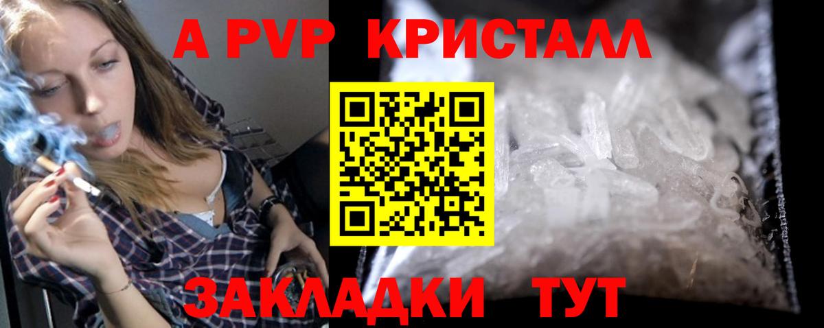 Alpha-PVP  Alpha PVP Соль  Вход с VPN  APVP крисы CK  A PVP Crystall  Ульяновск 