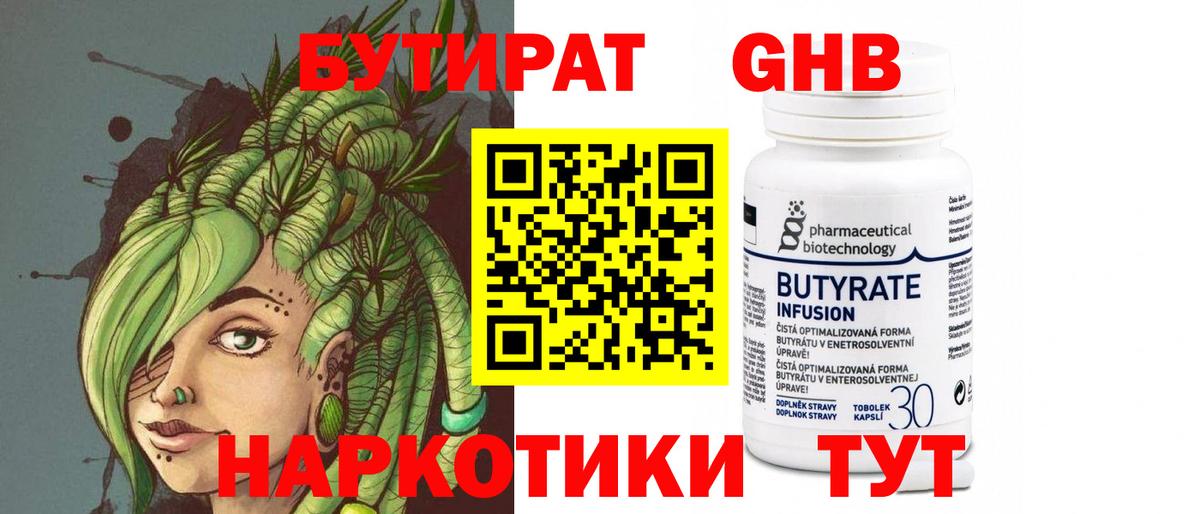 БУТИРАТ Butirat Ульяновск
