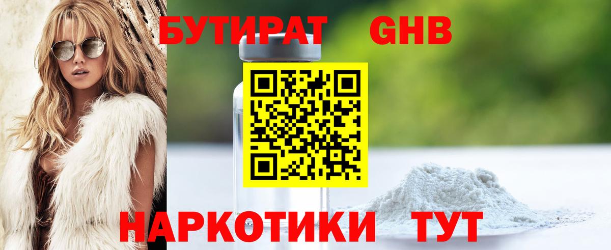 БУТИРАТ 99%  Вход с VPN  Ульяновск 