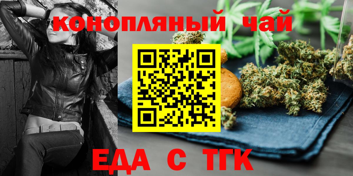 Ульяновск  Печенье с ТГК марихуана  Вход с VPN 