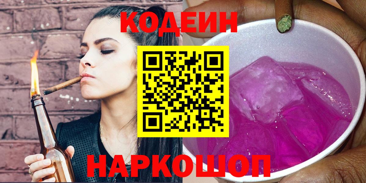 Кодеиновый сироп Lean напиток Lean (лин)  Codein напиток Lean (лин)  Вход с VPN  Ульяновск 