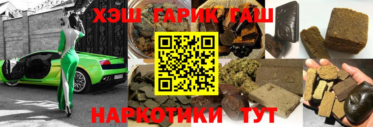 Ульяновск  ГАШИШ Premium  Вход с VPN  Гашиш  ГАШ Cannabis 