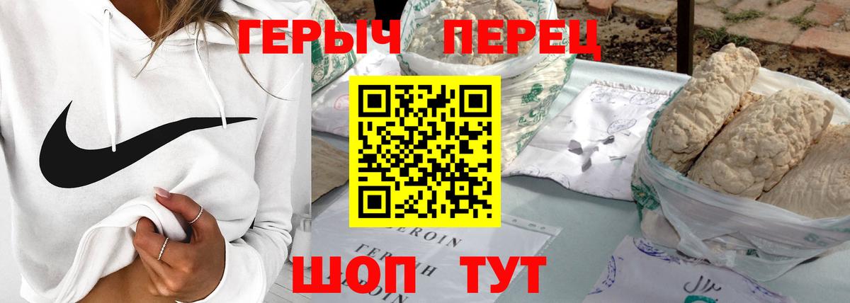 ГЕРОИН белый Ульяновск