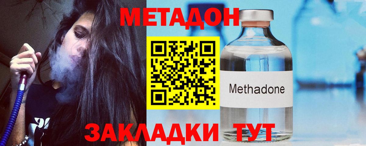 Ульяновск  МЕТАДОН белоснежный  МЕТАДОН кристалл  Вход с VPN 