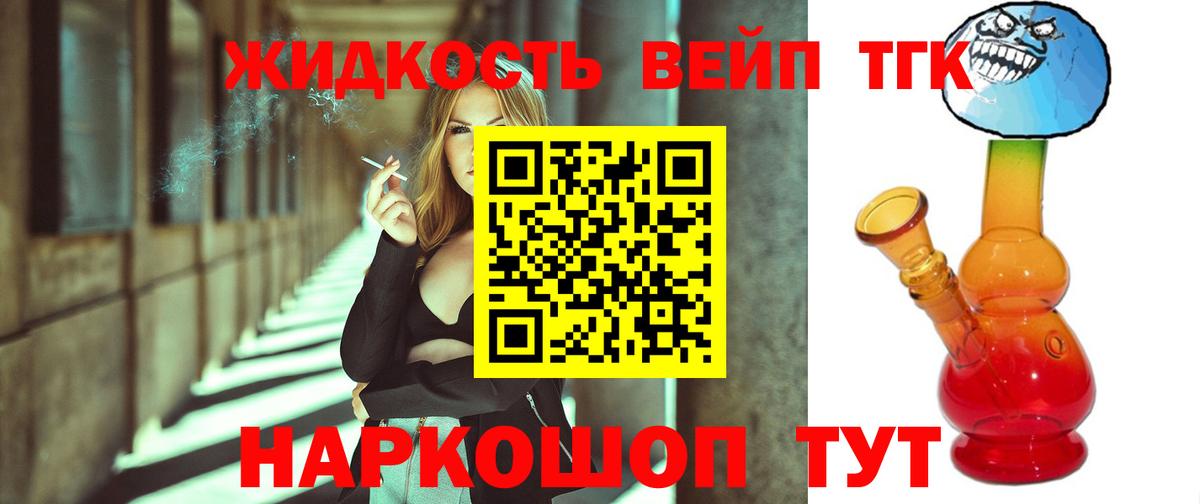 ТГК жижа Ульяновск